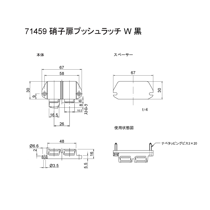 硝子扉 プッシュラッチ W 黒｜スリーナイン島野オンラインショップ