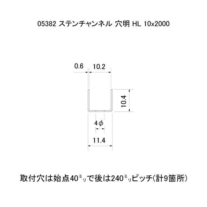 ステン チャンネル 穴明 HL（ヘアーライン） 10x2000