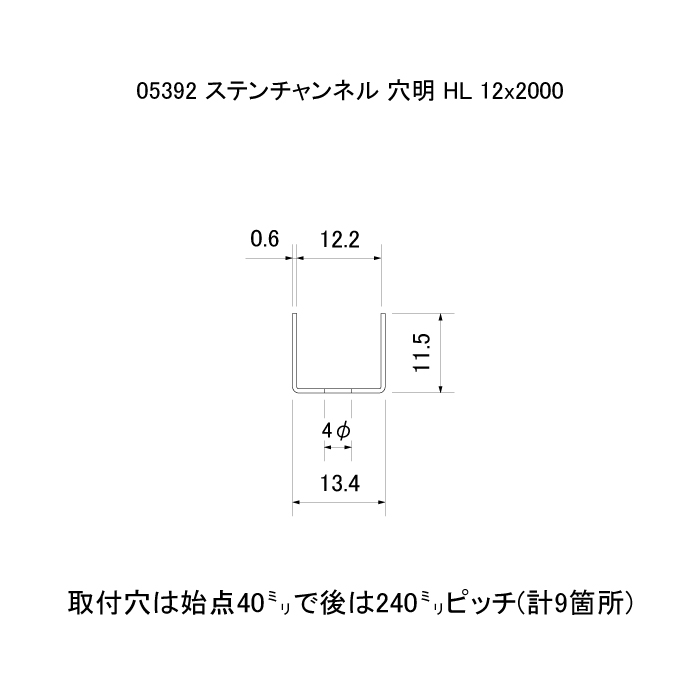 ステン チャンネル 穴明 HL（ヘアーライン）12x 2000