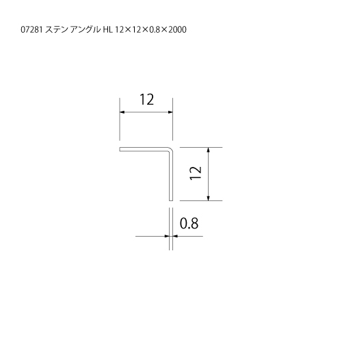 ステン アングル HL（ヘアーライン） 12x12x0.8x2000