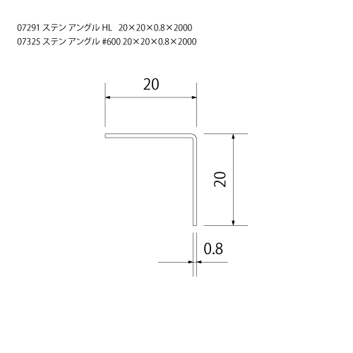 ステン アングル #600 20x20x0.8x2000