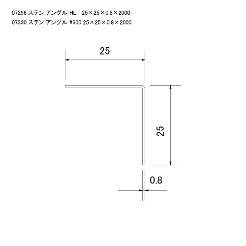 ステン アングル HL（ヘアーライン） 25x25x0.8x2000