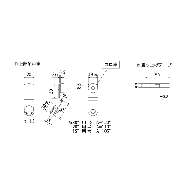 傾斜吊戸 前セット 15°（1枚分）