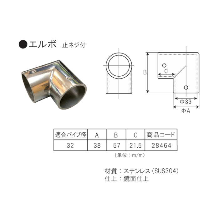 □ステン パイプエルボ (回転止ネジ付) 磨き 32
