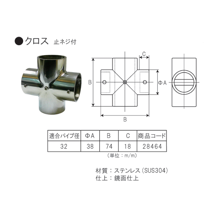 □ステン パイプクロス (回転止ネジ付) 磨き 32