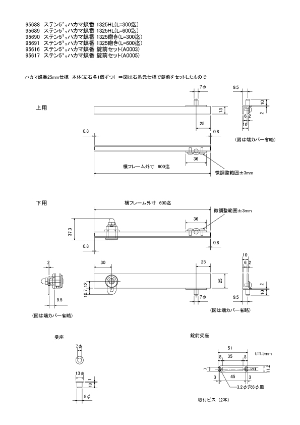 (受)ステン 5ミリハカマ蝶番 1325 HL（ヘアーライン）（L=600迄）