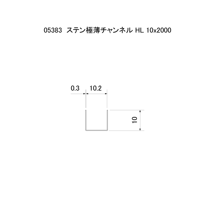 ステン 極薄チャンネル HL（ヘアーライン） 10ｘ2000