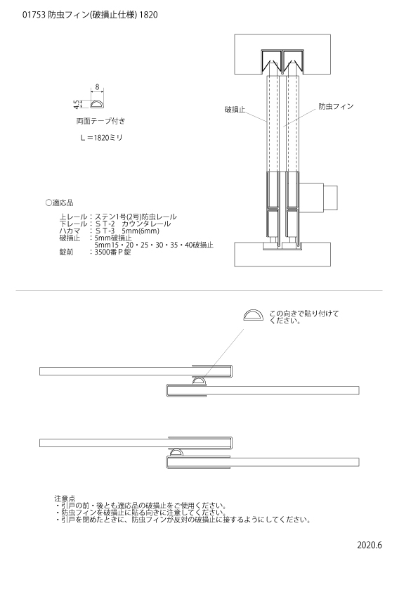 防虫フィン （破損止仕様）1820