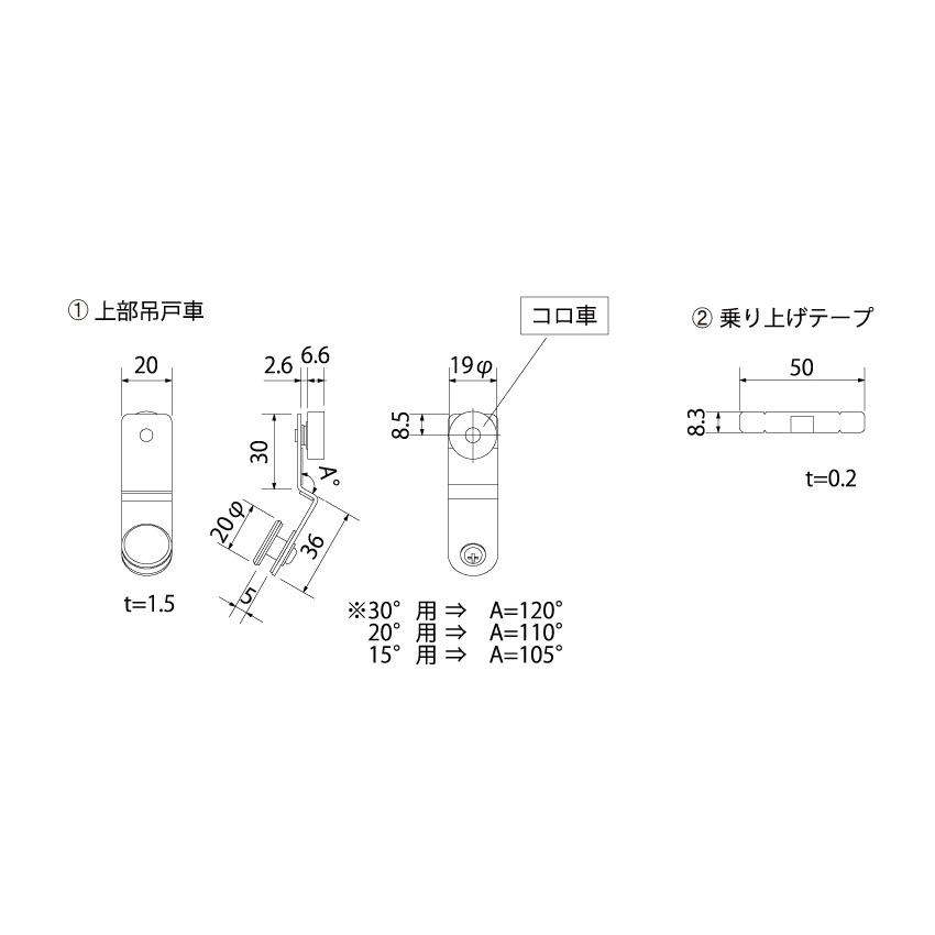 傾斜吊戸 後セット 20°（1枚分）