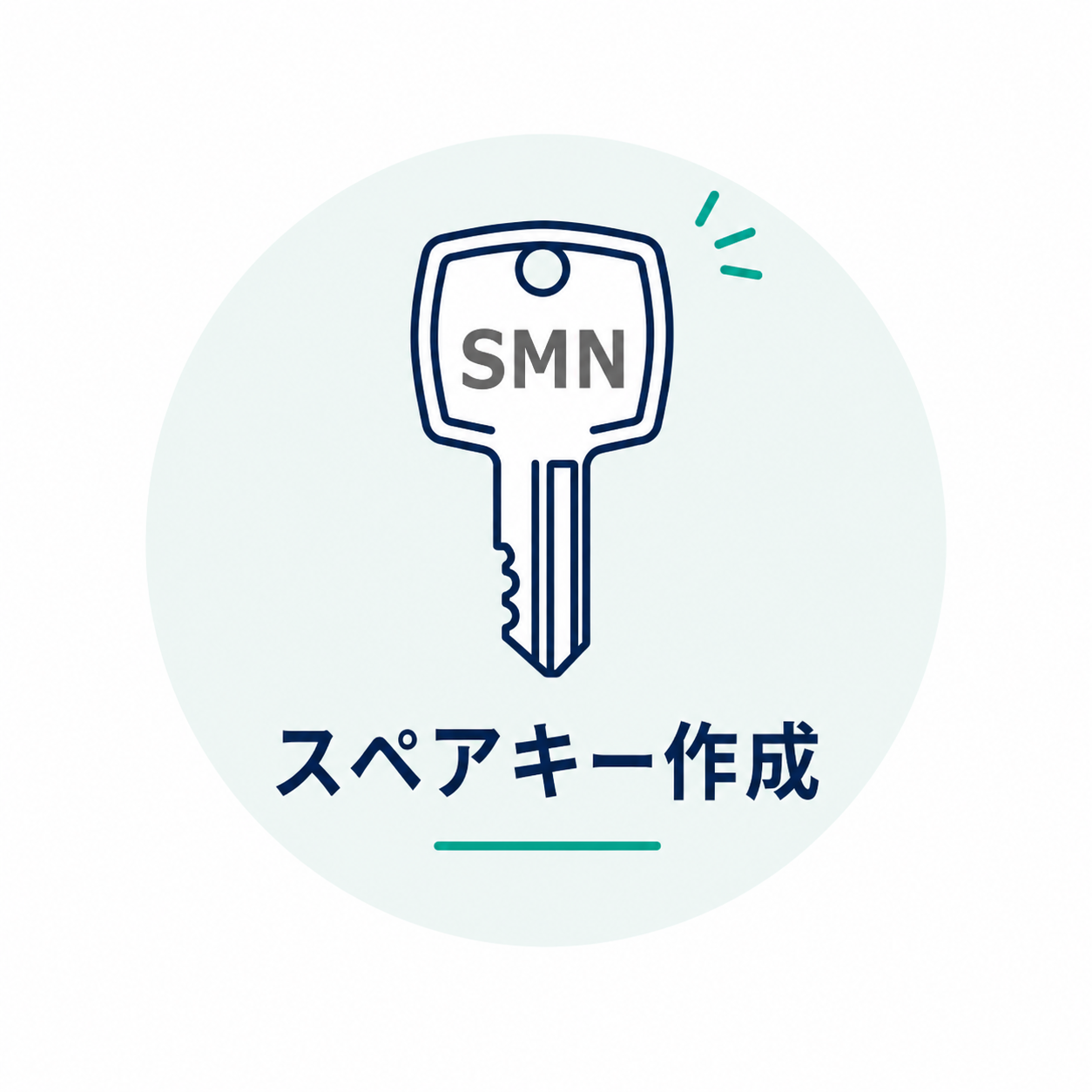 【SMN】子鍵作成依頼はこちら