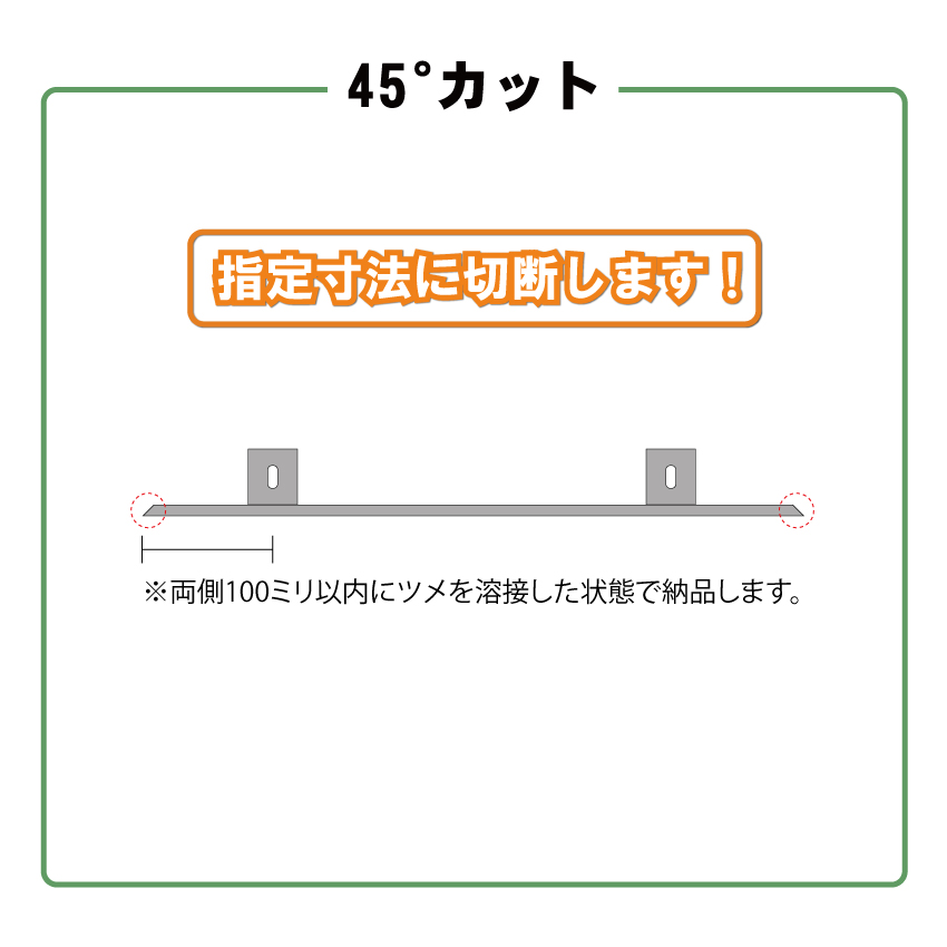 □ステン ミラーライン HL（ヘアーライン） 3x9 -1200mm迄（45°カット）