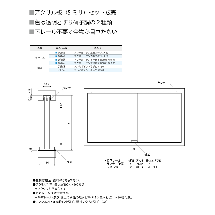 □アクリカーテン 透明　300ミリ角迄