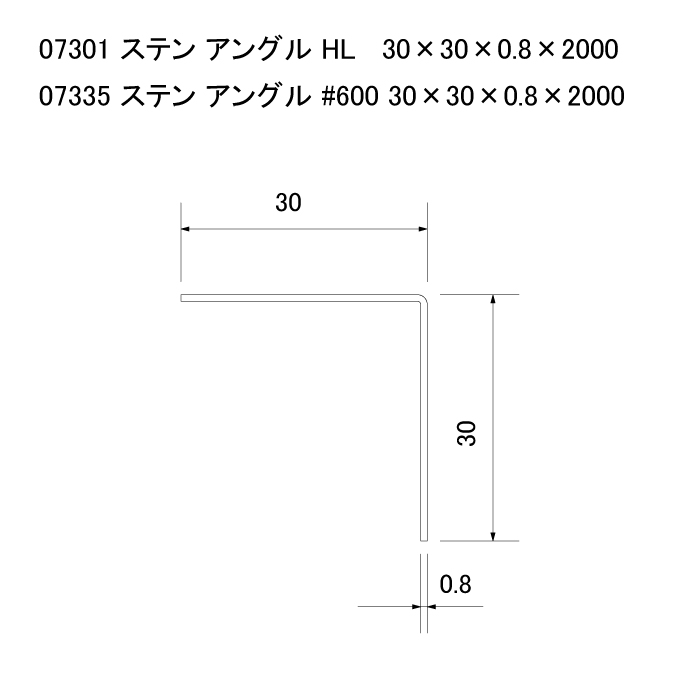 ステン アングル #600 30x30x0.8x2000