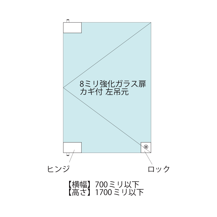 強化ガラス扉B　8ミリ　鍵付左吊元（30kg）
