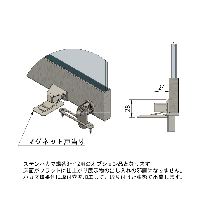 □ステンハカマ蝶番 8～12㍉用 マグネット戸当りセット