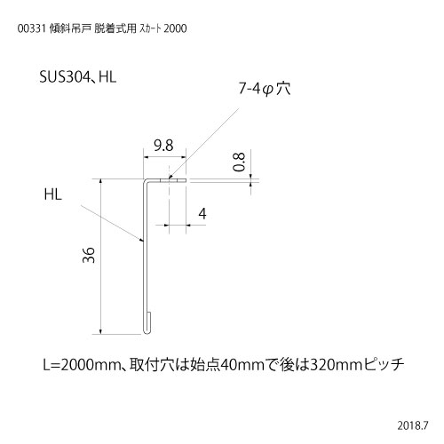 傾斜吊戸 脱着式用 スカート 2000