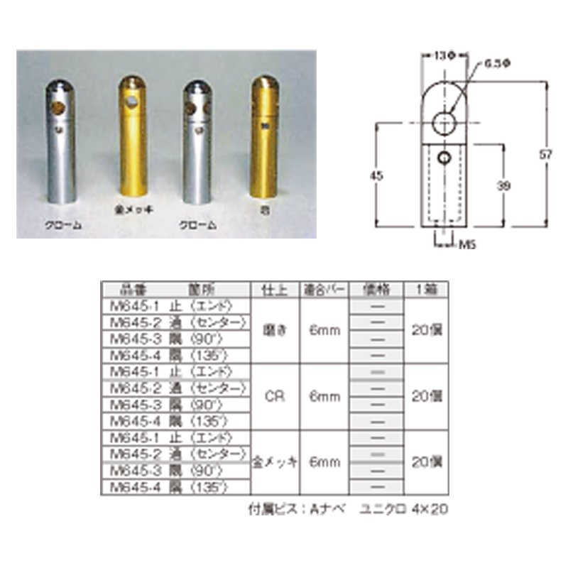 6φ用 H45ミリ　M645-1　金メッキ　止〈エンド〉