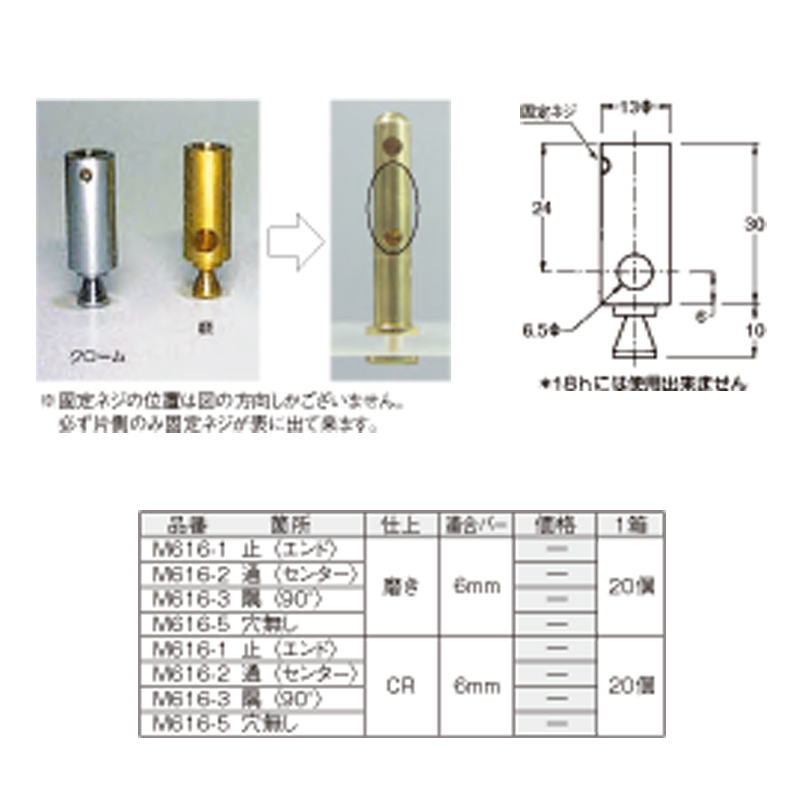 6φ用 プラスワン　M616-1　磨き　止〈エンド〉