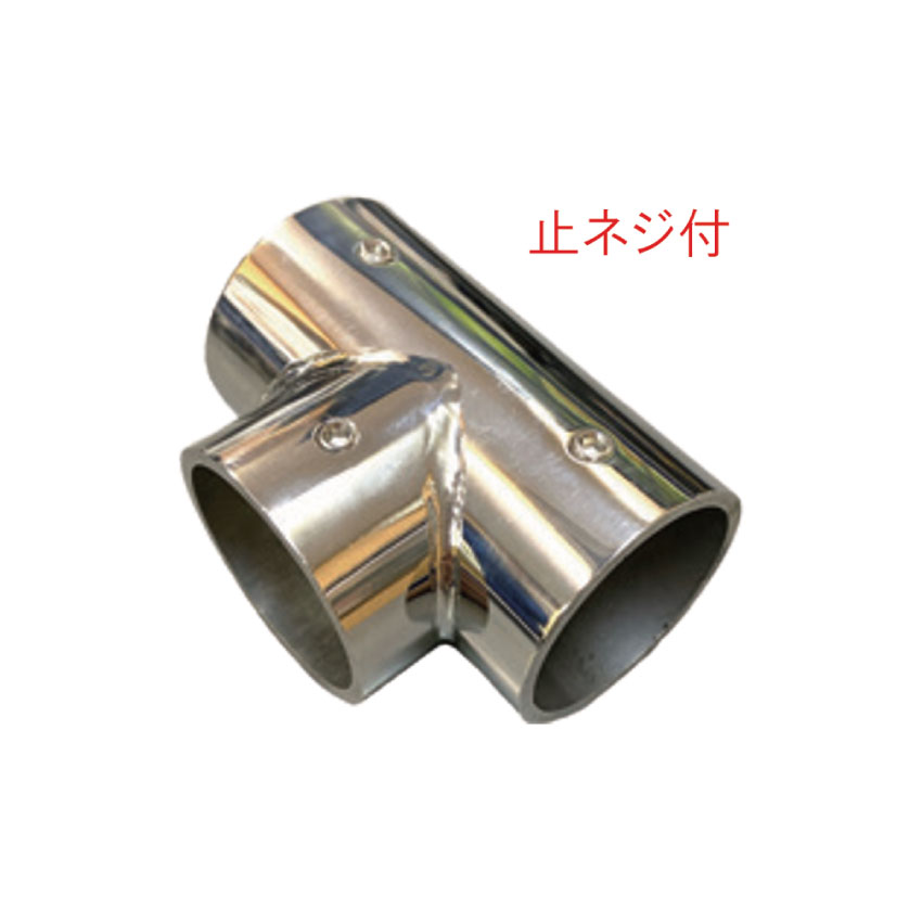 □ステン パイプジョイント（T） 鏡面 25ミリ