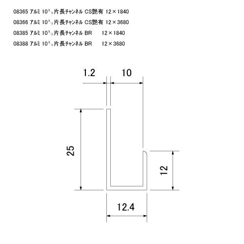アルミ 10ミリ片長チャンネル シルバー(C) 12x1840｜スリーナイン島野