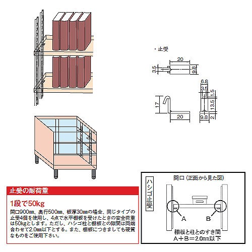 ステン L型ハシゴ止受|スリーナイン島野オンラインショップ ステン L型ハシゴ止受|スリーナイン島野オンラインショップ