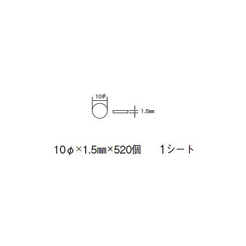 止受ゴムクッション 1シート 520ヶ