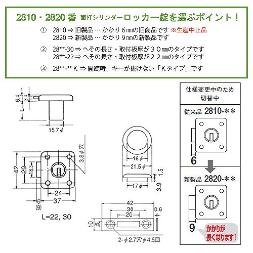 2810-30面打ロッカー錠 Cr（クロームメッキ） 同鍵972｜スリーナイン