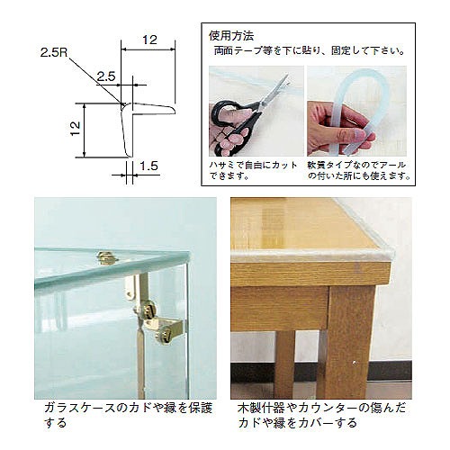 エッジクッション 12x12x2000