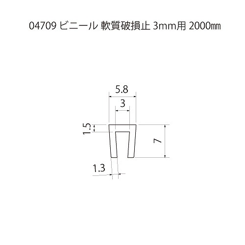 ビニール 軟質破損止 3x2000