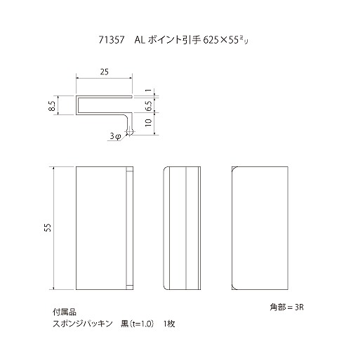 *アルミポイント引手 シルバー(B) 625x55