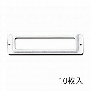 ｱﾙﾐ 長型品名差 ｼﾙﾊﾞｰ(B2) 75(10枚入)