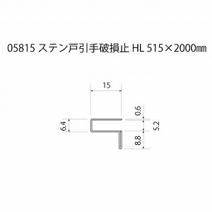 ステン 戸引手破損止 HL（ヘアーライン） 515x2000