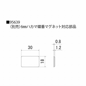 （受）5・6㍉ハカマ蝶番 マグネット対応部品