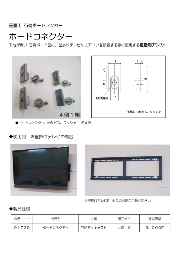 ボードコネクター