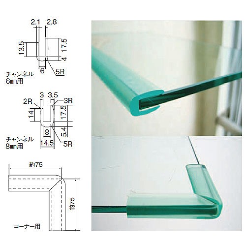 ソフトコーナー 8ミリ用