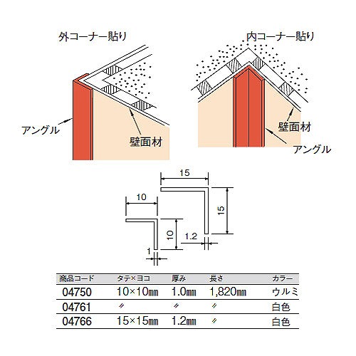 *ビニール アングル 白 15x15x1.2x1820