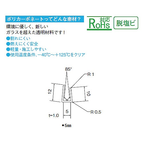 ポリカ エコチャンネル 透明 5x2000