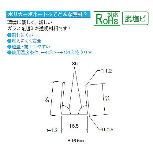 ポリカ エコチャンネル 透明 16.5x2000