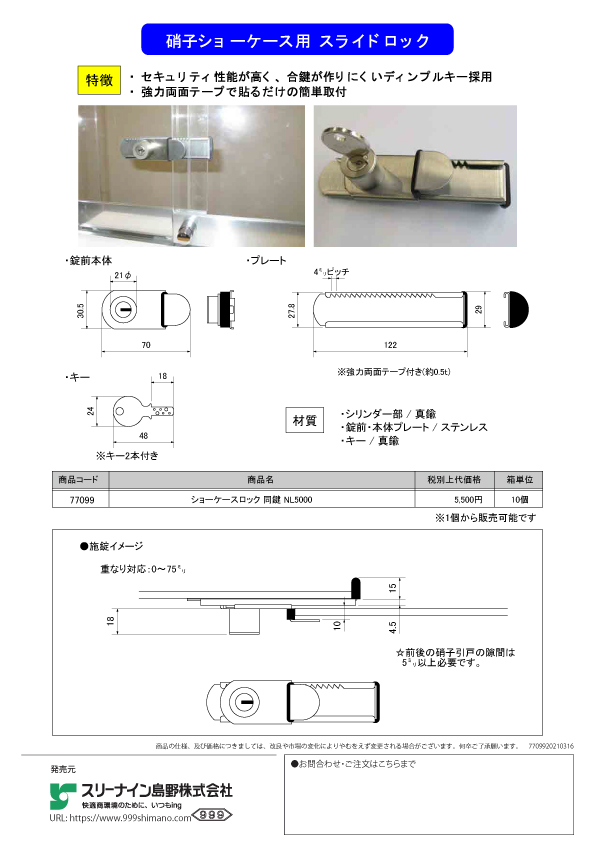 カタログダウンロード | スリーナイン島野株式会社