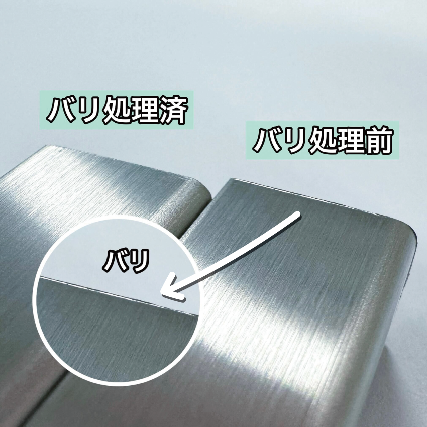 バリ処理の重要性とは?製品の品質と安全性を守る No.166