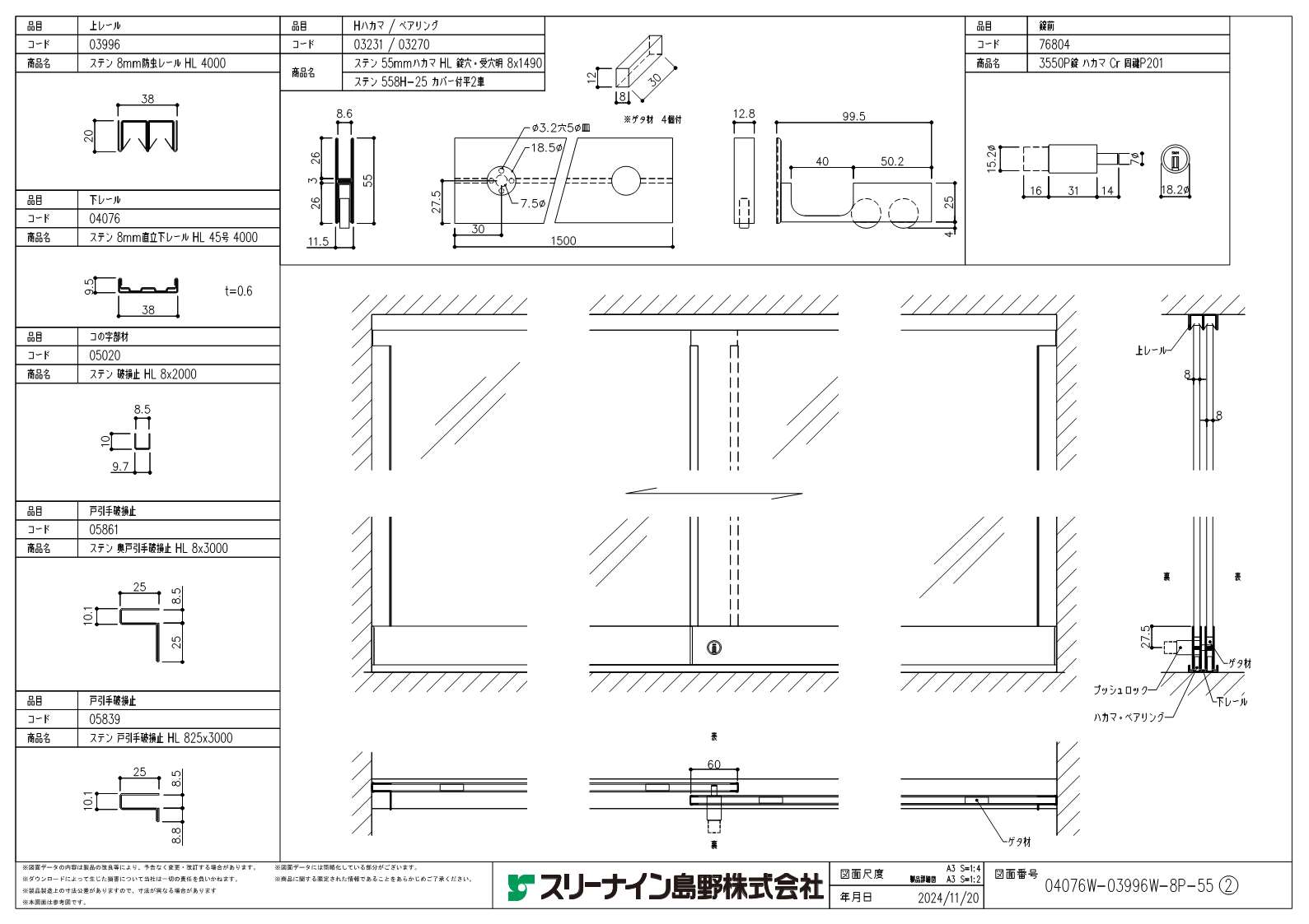 泥除け 図面 04076W-03996W-8P-55② | スリーナイン島野株式会社